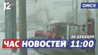 Запустят реверсивное движение / Приговор убийце / Ожидается метель. Новости Омска