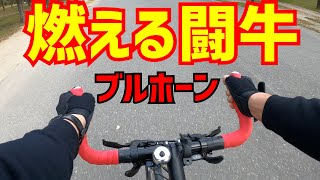 クロスバイクのフラットバーハンドルをブルホーンにする！！