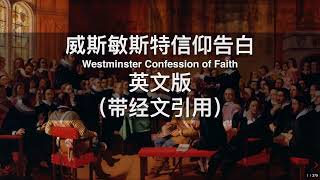 第二十六章 论圣徒相通 Chapter 26. The Communion of Saints #威斯敏斯特信仰告白 #英文版_带经文引用