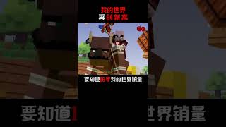 #游戏 #游戏视频 #我的世界minecraft #我的世界指令 你是这2亿用户里面的其中一个么？？