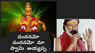 Vandhanamo Vandhanamo- Lord Ayyappa Swamy Telugu Devotional Songs by Vandhanam Guru Swamy