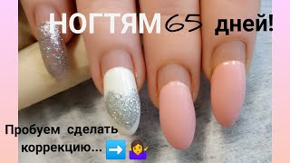 Отросли так сильно!!!😱Коррекция или перенаращивание?/Коррекция переросших гелевых ногтей/Маникюр 💅