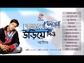 Asif - Batashe Prem Uriye Diyo | বাতাসে প্রেম উড়িয়ে দিও | Full Audio Album