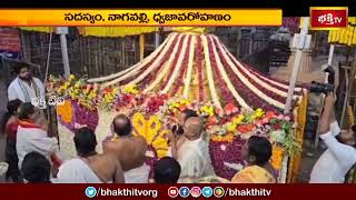 శ్రీశైలంలో ఘనంగా మకర సంక్రాంతి బ్రహ్మోస్తవాలు.. | SrisailaKshetram | Devotional News | Bhakthi TV