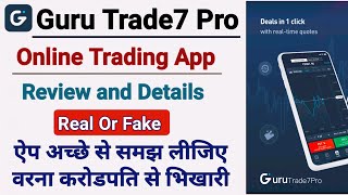 guru trade 7 pro se paise kaise kamaye | how to use guru trade 7 app | guru trade 7 pro | guru trade