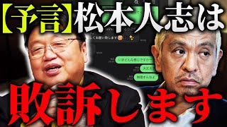 【最新動画】「今回の事件について、僕なりの見解をお話しします」岡田斗司夫が松本人志性加害騒動の背景と顛末を語る！【予言】【岡田斗司夫 / 切り抜き / サイコパスおじさん】