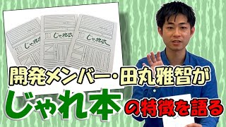 【崩し型の変則リレー小説】じゃれ本!!