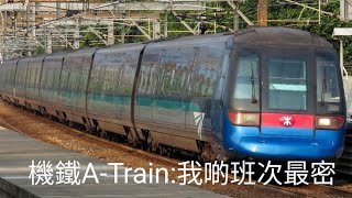 機場快線A-Train比其他交通工具批評