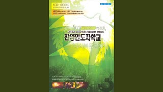 우리는 주의 거룩한 (원제 : 하늘가족 우리교회)