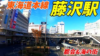 【神奈川県藤沢市】藤沢駅周辺を散策！(Japan Walking around Fujisawa Station)