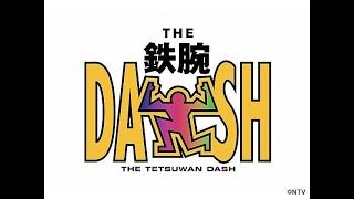 鉄腕DASH同時視聴配信2022年10月2日