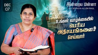 இன்றைய மன்னா | Indraya Manna | 07.12.2024 | Sis. Sophiya Allen Paul | Blessing TV