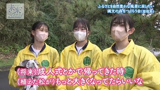 かごんま未来ノート　第54回「ふるさとを自然豊かな風景に戻したい　縄文の森をつくろう会」