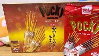 お菓子開封 Japanese snacks unboxing