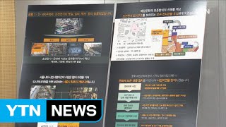 공평동 발굴 문화재 원래 위치에 그대로 보존 / YTN