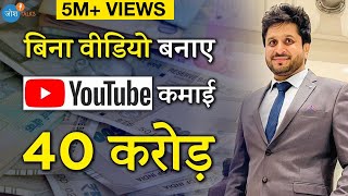 YouTube से करोड़पति बनना हैं? तो ये सुनो 🔥☝ | Aashish Bhardwaj | Josh Talks Hindi