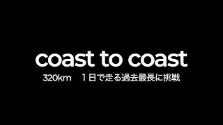 【ロードバイク】１日で走る過去最長距離のライドに挑戦します！【予告編】