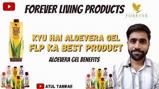 Forever aloevera gel benefits | Forever living products | Atul Tanwar