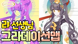 그라데이션맵으로 그림 보정하는 방법/그라데이션맵/랴선생님/캐릭터일러스트/온라인클래스/온라인수업/캐릭터그리기/일러스트그리기/클립스튜디오/보정하기/일러스트 보정법/그림수업