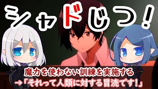 ナマコを食べたことはありますか？【陰の実力者になりたくて！カゲマス、かげじつ】