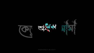 🥀Bengali Sad WhatsApp Status😷Heart Touching Shayari Status💔Broken Video | #shorts #status #sad