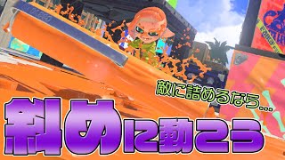 対面は斜めにずらして詰めてからのジャンプ横振り！ヴァリアブルローラー【スプラトゥーン3】