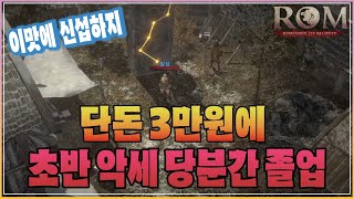 롬 리멤버 단돈 3만원에 초반 악세 당분간 졸업 ROM : 王權之憶