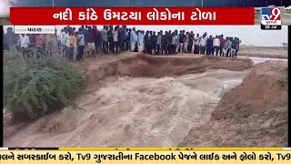 પાટણ: ભારે વરસાદના કારણે બનાસ નદીમાં આવ્યા નવા નીર, જીવના જોખમે લોકો પાણીનો પ્રવાહ જોવા પહોંચ્યા