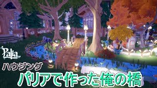 無料ゲーム【Switch版配信】『#Palia パリア』 (パリア生活#73日 )　＃元気に実況ライブ配信　(初見さんいらっしゃい‼)