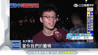 台大5百人集結聲援香港！港生：慎選領導人｜三立新聞台