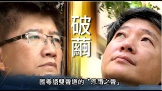 電視節目 TV1270 破繭 (HD 粵語) (亞洲系列)