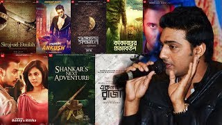 সিরাজ থেকে শঙ্কর, জেনে নিন ২০২০ অবধি বাংলা ছবির লিস্ট | 2018 to 2020 bengali movie list