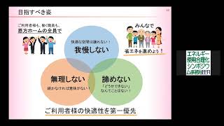 03令和3年度エネルギー使用合理化シンポジウム事例22