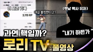 레전드 구간 핵의심 유저와 100만원빵 했습니다 [서든어택]