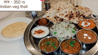 Maharaja Indian veg thali in varanasi । इंडियन वेज थाली वाराणसी