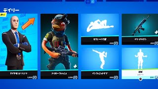 【フォートナイト 12/4 今日のアイテムショップ】イリ・デカダン/インフィニットダブ/レアアイテム再販/FORTNITE ITEM SHOP