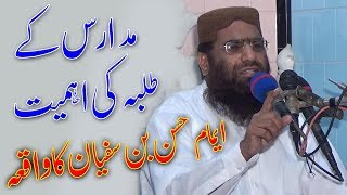 Madaris Ke Talba Ki Ahmiyat By Qari Haneef Rabbani New Bayan 2019