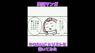 やりたいことリストを書いてみた #shorts