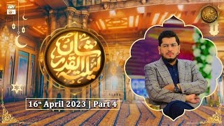 Shan e Lailatul Qadar 25th Shab - Rehmat e Sehr - 16th April 2023 - Part 4 - ARY Qtv