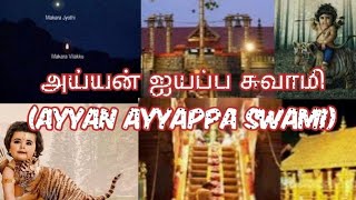 அய்யன் ஐயப்ப சுவாமி (Ayyan ayyappa swamy) #tamil #ultimate #ayyappa