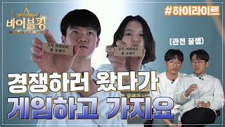 [바이블킹] 피할 수 없다면 즐겨라! 🎊 | 17편 요약본 | 퐁당 오리지널