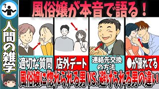 【本音暴露】風俗嬢が「このお客さんは特別」と思う4つの理由とは？