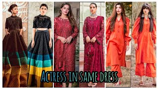 Pakistani actress in same dress|#short#thinkingbrain