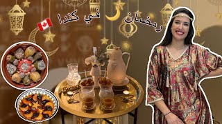 فطور رمضان 🌙 معي ❤️ ارواحوا نطيبوا مع بعض 🥘👩‍🍳 عندي ضياف لمدة الشهر الكريم 😍 قريب كسرت سناني 🫣 على