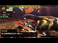 【mh4g】最強睡眠棍を使って１０分以上かかるクエストを５分針クリア目指す