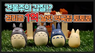 [떳다!보스랩] Ep0 권리금 날린 약국집 토토로!  상가 권리금 손해배상 소송 결과는?