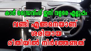 How to stop a car suddenly| വണ്ടി എങ്ങനെയാണ് നിർത്തേണ്ടത്