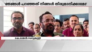 ബ്രൂവറി വിവാദം; ഞങ്ങളുടെ മന്ത്രിസഭയിൽ പറഞ്ഞ കാര്യങ്ങൾ നിങ്ങളാണോ തീരുമാനിക്കുന്നത്? - കെ രാജൻ