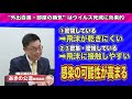 あきの公造参院議員が語る〜新型コロナウイルス対策〜「外出自粛・部屋の換気は“ウイルス死滅”に効果的」