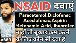 NSAID दवाओं के बिना किस दवा बुखार कम होगा | Reduce Fever \u0026 Inflammation Without Paracetamol In Hindi